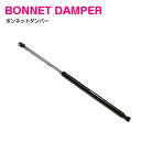 レクサス RX270/RX350/RX450H AGL10 GGL10 GYL10 【2009-】 ボンネットダンパー フロント 【1本】 53450-0W17...