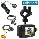 360度回転 120度ワイド撮影 1080p 前後 カメラ バイク ドライブレコーダー Gセンサー 衝撃録画 広角 防水 ドラレコ dvr 二輪