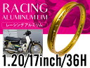 『PCD1.20×17インチ 36穴』汎用 レーシング ホイール アルミ リム 『金/ゴールド 』バイク 2輪 36H スーパーカブC50 カブC70