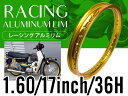 『PCD1.60×17インチ 36穴』汎用 レーシング ホイール アルミ リム 『金/ゴールド 』バイク ハンターカブCT110 クロスカブ