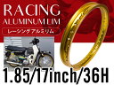 『PCD1.85×17インチ 36穴』汎用 レーシング ホイール アルミ リム 『金/ゴールド 』バイク カブ などにおススメ!