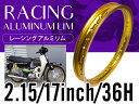 『PCD2.15×17インチ 36穴』汎用 レーシング ホイール アルミ リム 『金/ゴールド 』バイク カブ などにおススメ!