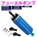 燃料ポンプ BMW 5シリーズ E28 518i 520i 525i 528i 535i フューエルポンプ 1614-1179-232 16141179232 ...