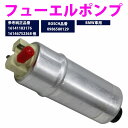 燃料ポンプ BMW 5シリーズ E39 520i M54 フューエルポンプ 1614-1183-176 1614-1183-216 722013020 ガソリンポンプ 新品