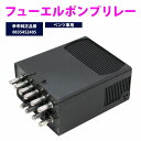 ベンツ Eクラス W124 300TE 4MATIC 燃料ポンプリレー フューエルポンプリレー ガソリンポンプ 003-545-2405 (0035452405...