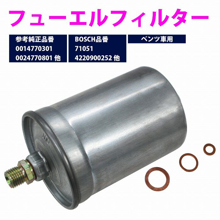 燃料フィルター メルセデス ベンツ W126 420SEL フューエルフィルター 002477080