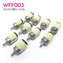 【10個 WFF03 互換】ワルボロ タイプ 燃料フィルター チェーンソー 草刈機 散布機 草刈り機 トリマー 刈払機 キャブレター
