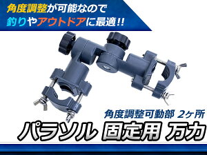 ヘラ釣り用 パラソル固定用金具 万力 2点止め へらぶな 釣り 用品 パラソルスタンド パイプ椅子 固定 用 万力 角度 調節 2箇所 アウトドア へら台 竿かけ 固定 ロッドホルダー通販格安セール情報 楽天 通販