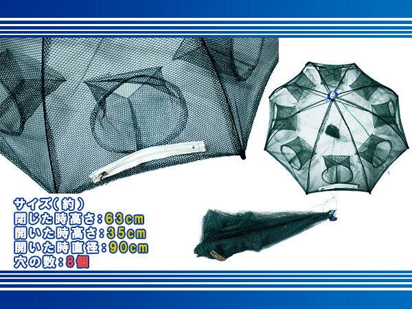 魚 捕獲網 八つ手 網 8穴 コンパクト収納 ネット 八ツ手網 捕獲アミ 折り畳み式 カゴ ウナギ アナゴ 魚 エビ カニ 川 海 八ツ手網 網 仕掛け 海 川 沈め釣り えさ エサ
