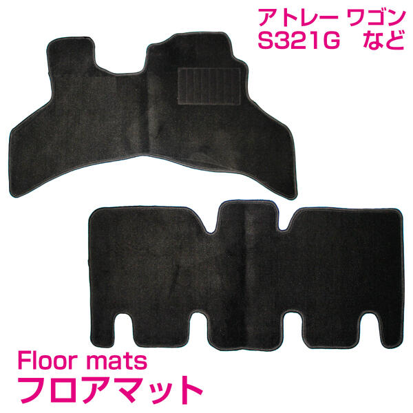 フロアマット 専用設計 ダイハツ アトレー ワゴン S321G/S331G/S320G/S330G H17.5〜H23.12 前期 ダイヤ柄 運転席&後部座席 2PCS ブラック/黒 【フロント リア セカンド フロアーマット ダイヤカット 運転席 車種専用 車 絨毯 ラグマット チェック柄】