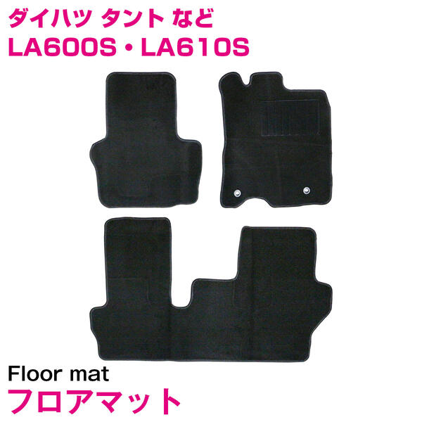 フロアマット 専用設計 ダイハツ タントカスタム LA600S/LA610S H25/10〜 2WD ダイヤ柄 運転席&後部座席 2PCS ブラック/黒 【フロント リア セカンド フロアーマット カーマット ダイヤカット 運転席 車種専用 車 絨毯 内装用品 ラグマット チェック柄】のサムネイル