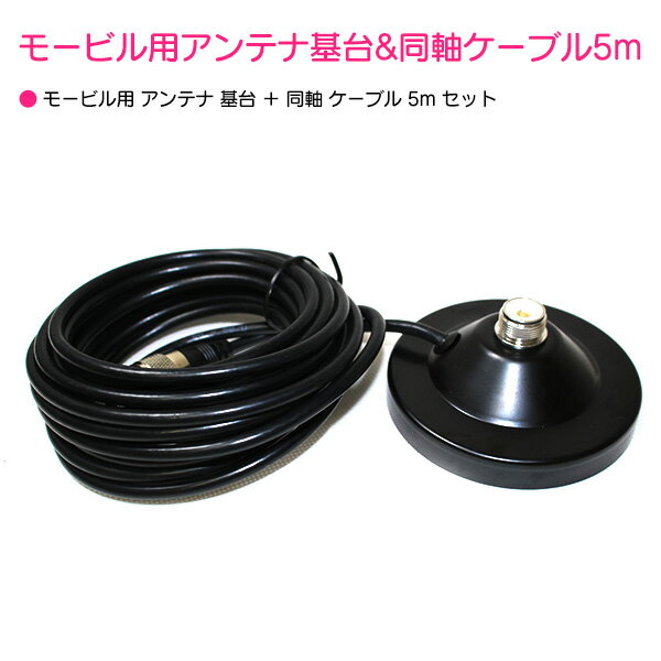 楽天市場】アマチュア無線 アンテナ基台(車用品・バイク用品 楽天市場】アマチュア無線 アンテナ基台(車用品・バイク用品
