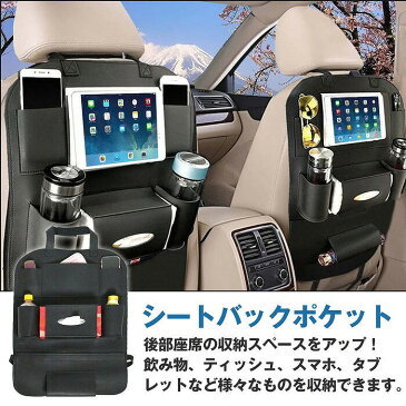 後部座席 マルチ多機能ポーチ シートバックポケット PUレザー調 ブラック/黒 リアシートポケット ドリンクホルダー タブレットホルダー マルチポケット 内装 カスタム 吊り下げ式 車 子供 用品 おむつバッグ ポーチ おもちゃ おやつ 小物 収納 整理 インテリア