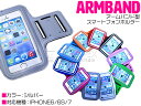 ランニング アームバンド アームポーチ キーポケット付き ケース 4.7インチ iPhone6/iPhone6s/iPhone7 スマホ シルバー/グレー