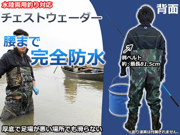 【足サイズ：26cm】チェストハイウェーダー 釣り フィッシング 胴付長靴 迷彩柄 カモフラ 【作業用 農作業 田畑仕事 水産用 釣り用ウェア つなぎ 作業服 釣りスーツ ゴム長靴 防水生地 防水服 田植え漁師 除雪作業】