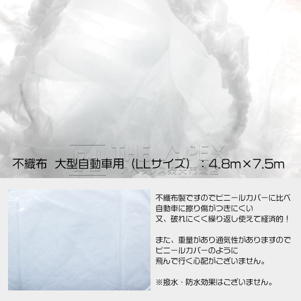 LLサイズ 4.8m×7.5m 不織布 厚手 自動車 カバー 車 養生 塗装 塗料 鉄粉 カバー ガード 工事 普通車 ハイエース ランクル