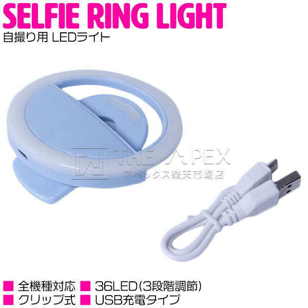 【36LED ブルー/青】自撮り用 LEDライト セルフィーリングライト クリップ式【セルカライト フラッシュライト スマートフォン スマホ タブレット アクセサリ iPhone Android iPhone 夜間 室内 撮影 全機種対応】(2)