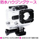 hnEWOP[X GoPro Hero3p [45m܂ŎBe\ xʑΉ y~JBep S[v GOPRO hero3 ANZT[ hP[X J C  W[ AEghA }X|[c _CrO EGAuJ zCgibcz