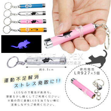 猫用おもちゃ LEDレーザーポインター LEDライト シルバー/銀 【猫じゃらし ネコグッズ 猫ポインター ネコビーム ペット用品 ペットグッズ ネコじゃらし ペット用おもちゃ】