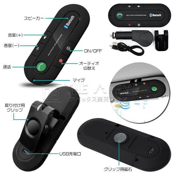 Bluetooth スピーカーフォン サンシェード取付け 黒 信頼 ハンズフリー通話 ブラック
