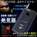 盗聴器発見器 盗撮カメラ 探知機 ワイヤレスカメラ 有線カメ...