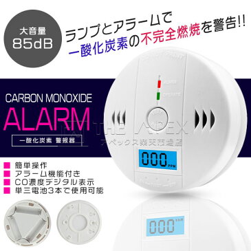一酸化炭素 警報器 アラーム機能付き 簡単操作 CO濃度デジタル表示 【一酸化酸素チェッカー 警報ランプ 警告 中毒防止 防災グッズ 防災用品 キッチン リビング 寝室 キャンプ アウトドア レジャー】