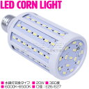 LED電球 100v-110v 20W コーンライト 高輝度 E26/E27 口金 昼光色 6000K-6500K 360度 倉庫 撮影 照明 作業灯 水銀灯交換