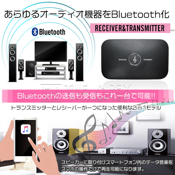 Bluetooth 送受信機 一台二役 【オーディオ機器をBluetooth化】 FMトランスミッター レシーバーブルートゥース 送信機 受信機 トランスミッター レシーバー ステレオ 高音質 小型 テレビ TV アンプ ステレオ スマホ 送信機＆受信機の2in1