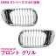 フロント グリル キドニーグリル クロームメッキ オールメッキ BMW E46 3シリーズ 後期 4D セダン クー..