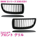 フロント グリル キドニーグリル マットブラック 艶消し黒 BMW E90/E91 3シリーズ 320i 323i 325i 330i 335i 純正交換 後付け