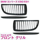 フロント グリル キドニーグリル カーボン BMW E90/E91 3シリーズ 320i 323i 325i 330i 335i 純正交換 後付け