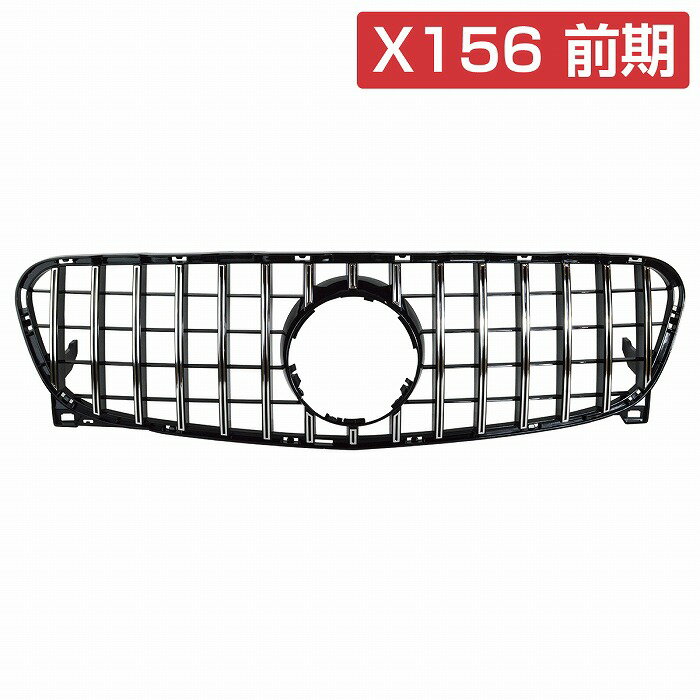ベンツ GLAクラス X156 前期 パナメリカーナ グリル GT GTR AMG ルック スタイル GLA 180 250 45 2013-..