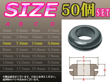 ラバーカバー 配線穴 カバー グロメット ブラック 黒 50個セット 5mm 新品【検索ワード：コード ケーブル ゴム ガード キット 水槽 アクアリウム 穴あけ 水漏れ 防止 エアレーション 分岐 船 ボート 水上バイク 配線 保護】