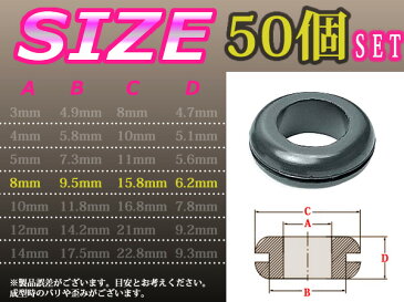 ラバーカバー 配線穴 カバー グロメット ブラック 黒 50個セット 8mm 新品【検索ワード:コード ケーブル ゴム ガード キット 水槽 アクアリウム 穴あけ 水漏れ 防止 エアレーション 分岐 船 ボート 水上バイク 配線 保護】