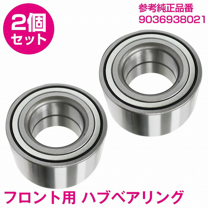 サクシード NCP51V NCP55V NCP58G NCP59G 60400-05669 90080-36108 90177-22001 90369-38021 フロント ハブベアリング 左右 セット 2個