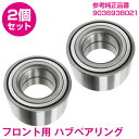 【2個セット】 新品 TOYOTA/トヨタ シエンタ フロント F ハブベアリング NCP81 NCP85 フロント 75050 90369-38021 純正 タイプ