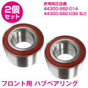 【2個セット】 新品 HONDA/ホンダ アクティ HA3 HA4 HH3 HH4 フロント ハブベアリング HB-H702 44300-SB2-014 純正 ...