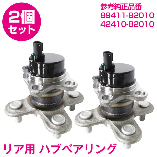 【2個セット】 新品 ダイハツ ムーヴ L150S/L152S 02/10-06/10 ハブベアリング 純正 タイプ ハブベア 42410-B2010 リア用