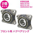 【2個セット】 新品 タウンボックス U61W U62W U63W フロント ハブベアリング MR519730/MR319142/3885A002/3885A0...