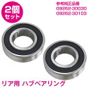 【2個セット】 新品 スズキ セルボ CP22S リア ハブベアリング ホイールハブベアリング 品番:09262-30103/09262-30030 ホイールハ...