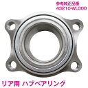 新品 エルグランド E51 ME51 NE51 MN51 リア ハブベアリング 43210-WL000 ハブユニット ハブベア リヤ