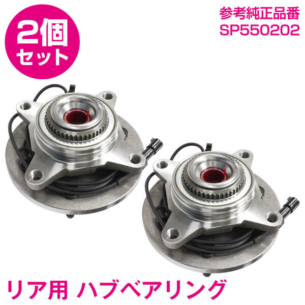 フォード エクスペディション 4WD車 フロント ハブベアリング 左右セット 【2個】 ホイールハブベアリング ハブベア ハブ ABS ブレーキ ベアリング 足回り 社外品 純正交換