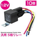 【10個セット】5極リレー 配線付き 汎用ソケット 1個 12V 40A ハザードランプ アンサーバック リモコンキーレス フォグランプ セキュリティー ドアロック