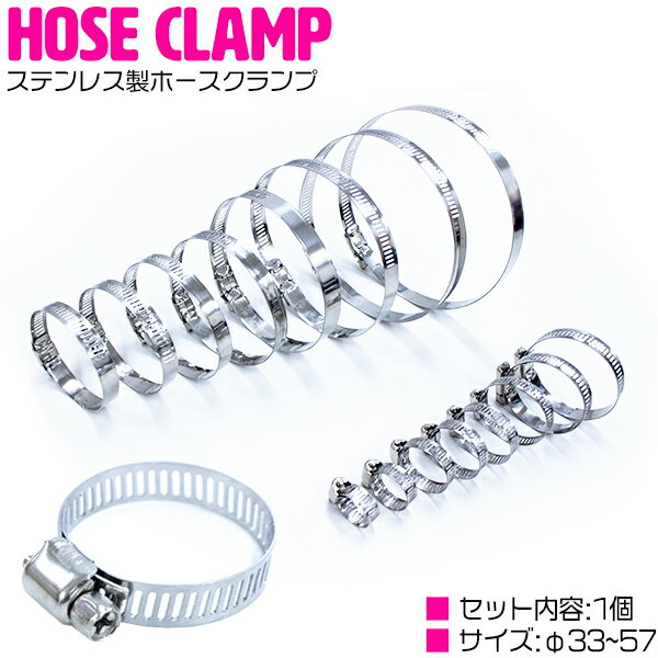 ※お得 10個セット クランプ オールステンレス ホースバンド Tボルト φ33〜φ57 【クリップホース ラジエター ラジエーター パイプ固定用 ホース固定用...