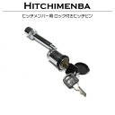 盗難防止 ヒッチメンバー ロック ピン クリップ 16mm (5/8インチ) ヒッチ プッシュロック 牽引 トレーラー キー 鍵付 防犯