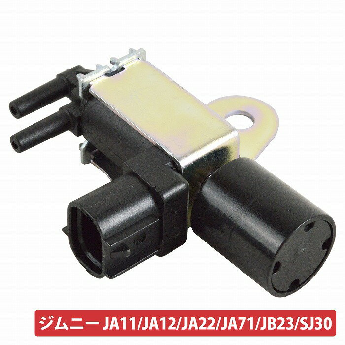 スズキ F6A ソレノイドバルブ ISCV ジムニー SJ30 JA71 JA11 JA12 JA22 JB23 アイドル スピード コントロール バルブ