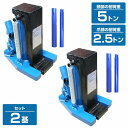 2個set 爪付き 油圧式ジャッキ 爪部 2.5t ヘッド部 5t 油圧 ボトル ダルマ 爪 ジャッキ オイル タイヤ 交換 修理 爪式 ツメ