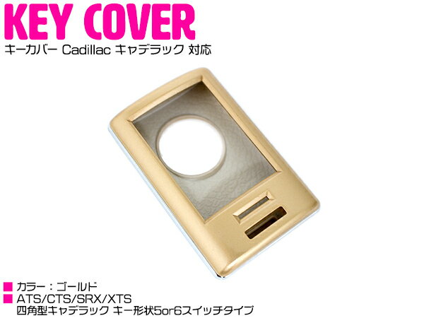 キャデラック ATS CTS エスカレード SRX XTS 四角 キーケース 金/ゴールド 【車 鍵 カギ スマートキー ..