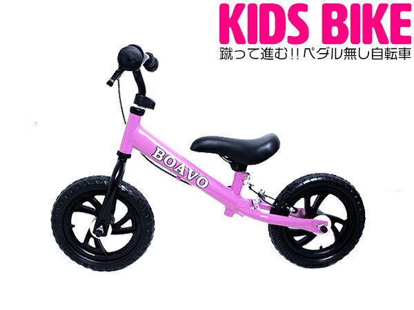 【訳アリ】キッズ用 ペダルなしバイク 軽量フレーム 12インチ ピンク 【ペダル無し自転車 子供用自転車 子ども キッズバイク キッズ自転車 ランニングバイク ノーパンクタイヤ バランスバイク トレーニングバイク キックバイク ジュニア 補助輪なし】