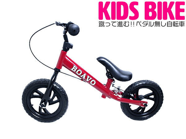 キッズ用 ペダルなしバイク 軽量フレーム 12インチ レッド/赤 【ペダル無し自転車 子供用自転車 子ども キッズバイク キッズ自転車 ランニングバイク ノーパンクタイヤ バランスバイク トレーニングバイク キックバイク ジュニア 補助輪なし】